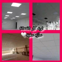 مرکز پخش سقف کاذب تایل گچی و پی وی سی|خدمات پیشه و مهارت|زابل, |دیوار