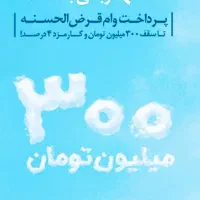 «وام مهرباانی»