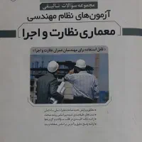 کتاب نظام مهندسی