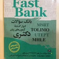 کتابهای آزمون مدرک زبان انگلیسی دکتری