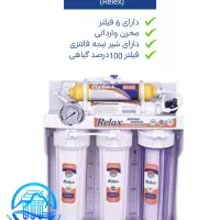 دستگاه تصفیه آب خانگی ریلکس (relax)|آب‌سردکن و تصفیه آب|کرمانشاه, |دیوار