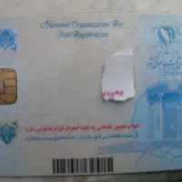 گمشده کارت ملی به نام زینب امام بخش