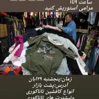 لباس تاناکوری