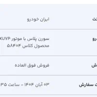 فروش حواله سورن پلاس XU۷P