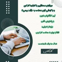 کار در منزل با تسویه روزانه / تایپیست / دور کاری