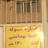 اجاره سوله 200 متر اسلام‌شهر