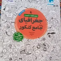 تعداد۵۰ عددکتاب کنکور انسانی با نصف قیمت روی جلد|کتاب و مجله آموزشی|لیلان, |دیوار