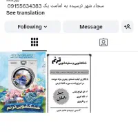 خشکشویی ترنم|خدمات نظافت|بیرجند, |دیوار