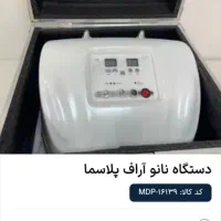 دستگاه نانو آراف پلاسما