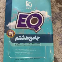 کمک درسی EQ|کتاب و مجله آموزشی|تهران, بنی‌هاشم|دیوار