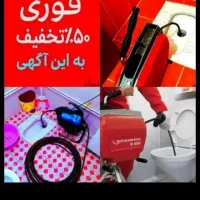 چاهبازکن فنرزن فاضلاب ارزان فنرزنی اتحادیه بازکردن|خدمات پیشه و مهارت|یزد, |دیوار