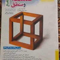 کتاب جامع کنکور فلسفه و منطق