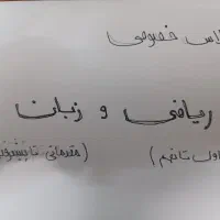 ثبت نام دوره فشرده آموزش ریاضی و زبان