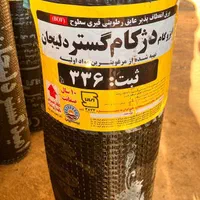 ایزوگام دژکام دلیجان*فروش نصب*کار در تمام هشتگرد