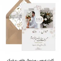 کارت دعوت عروسی دیجیتال