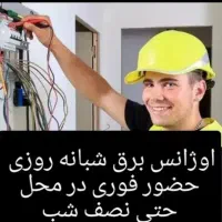 برقکاری ساختمان،لاین ،عیب یابی تخصصی و رفع اتصالی