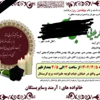 چاپ اعلامیه ترحیم و بنر تسلیت