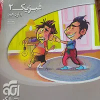 کتاب‌فیزیک‌نشرالگو‌(یازدهم)