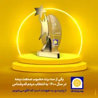 تامین آتیه خود و فرزندانتان با تخفیف ویژه
