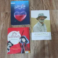 کتاب داستان و مذهبی