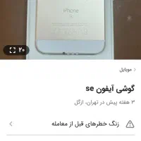 Se2016|موبایل|تهران, ازگل|دیوار