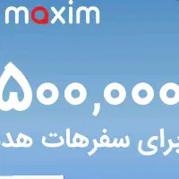 ثبت نام ماکسیم پاداش 500000 کاملا رایگان|کارت هدیه و تخفیف|تایباد, |دیوار