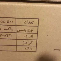 پاکت ملخی سر چسب دار