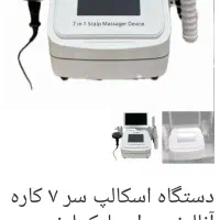 دستگاه اسکالپ اسکراپ سر
