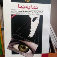 تاریخ سینما  هنر سینما هفتاد سال اول فن تدوین فیلم|کتاب و مجله آموزشی|تهران, سنائی|دیوار