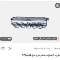 جا تخم مرغی اریسام|آب‌چکان و نظم‌دهنده ظروف|تهران, دریاچه شهدای خلیج فارس|دیوار