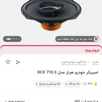 باندخربزه ای هرتز۱۰ اینچ درحد نوتخته سه بعدی پراید|قطعات یدکی و لوازم جانبی|اسلام‌شهر, شهرک مهدیه|دیوار