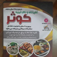 کارگر اشپزخانه اقا