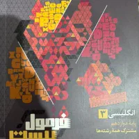کتاب کمک درسی تجربی سه پایه|کتاب و مجله آموزشی|تهران, شهرک زینبیه|دیوار