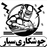 جوشکاری سیار