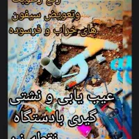 لوله کشی ولکه کاری آب فاضلاب نشتی گیری بانقطه زن|خدمات پیشه و مهارت|زاهدان, |دیوار