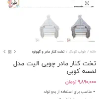 تخت کنار مادر|تخت و صندلی بچه|بندرعباس, |دیوار