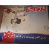 چرخ گوشت