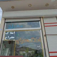 مغازه درسه طبقه سه نبش/ش اندیشه/ش صدرا املاک معراج