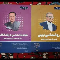کتاب ازمون ارشد رشته روانشناسی