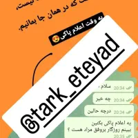 ترک اعتیاد به روش گیاهی در ۵روز|خدمات آرایشگری و زیبایی|تربت جام, فاز ۱ فرهنگیان|دیوار