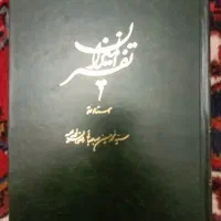 فروش تفسیر المیزان ۲۰ جلدی علامه طباطبایی