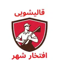 قالیشویی هروی ساقدوش شمس ابادریحانی لویزان عراقی