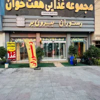 استخدام سر اشپز ماهر