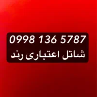 خط اعتباری شاتل،اینترنت پر سرعت 5g
