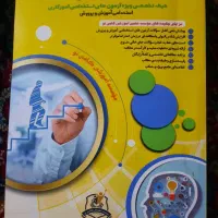 کتاب های استخدامی ۱۰۰ درصد قبولی