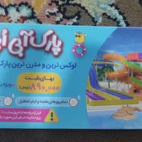 بلیط استخر اپارک