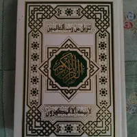 قرآن کریم