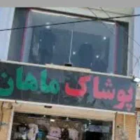 تابلو ال. ای دی پوشاک ماهان