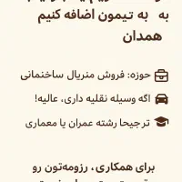 بازاریاب متریال ساختمانی