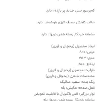 یخچال اسنوا درحد نو|یخچال و فریزر|پردیس, فاز ۸|دیوار